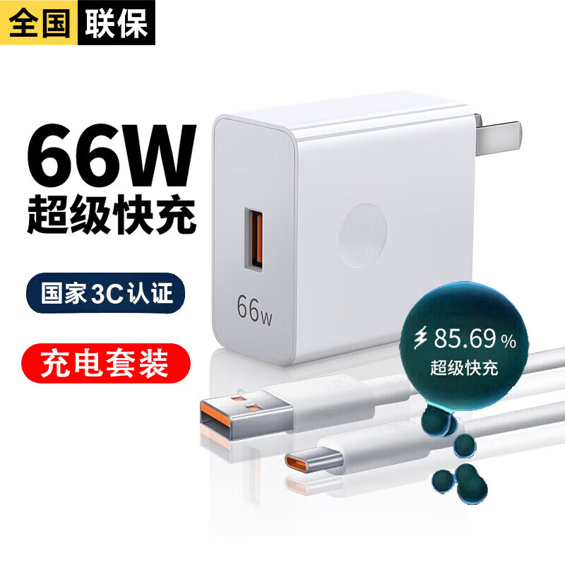 莫莱德 66W超级快充电器套装6A数据线type-c快充闪充电头适用 8.5元