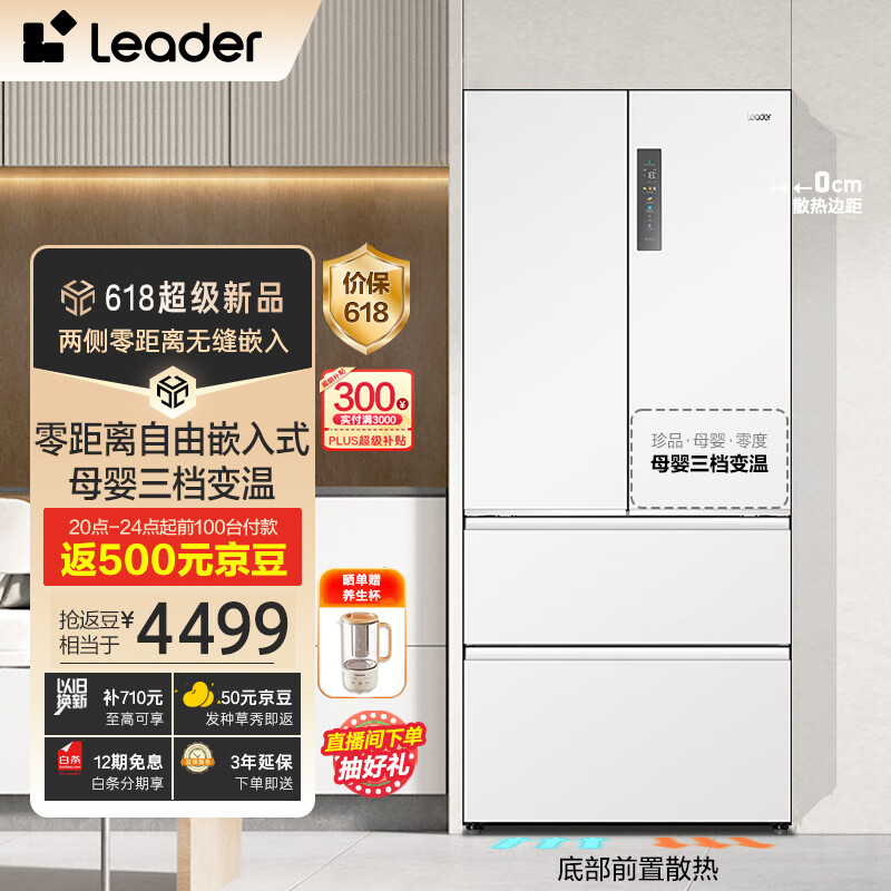 Leader Haier 海尔 陈哲远系列 BCD-501WGLFD4DW9U1 法式多门冰箱 501升 玉脂白 4499元