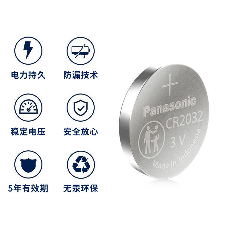 Panasonic 松下 CR2032 纽扣电池 3V 210mAh 8元