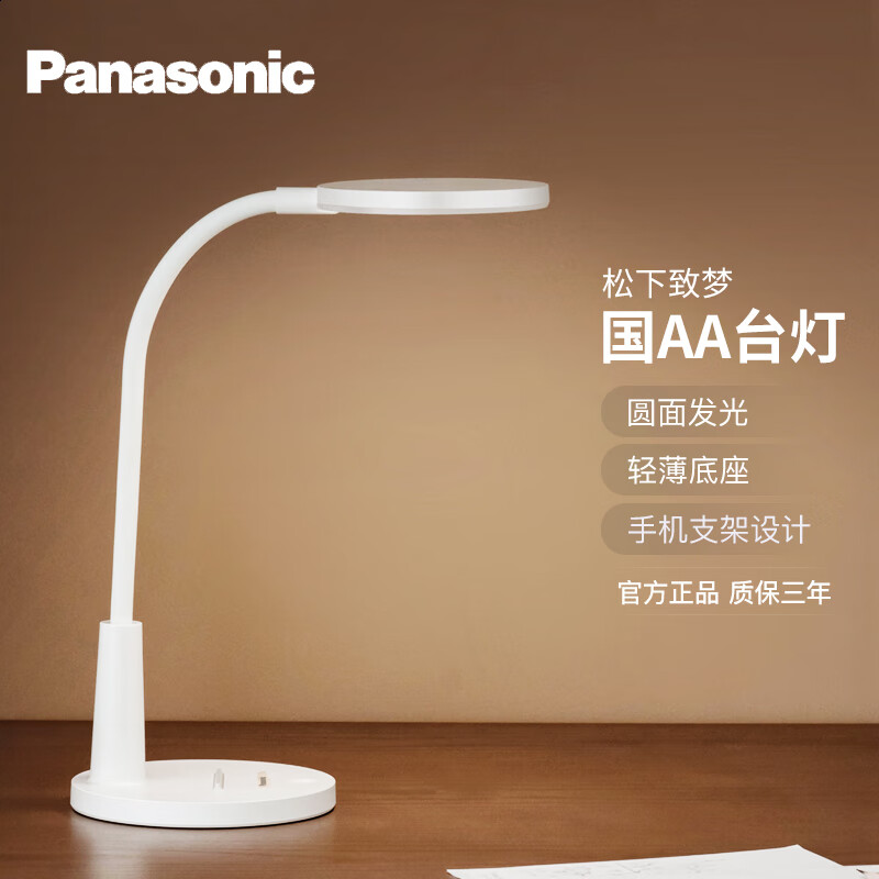 Panasonic 松下 led台灯移动式充插电台灯 致梦 国AA级 HHLT0347 199元