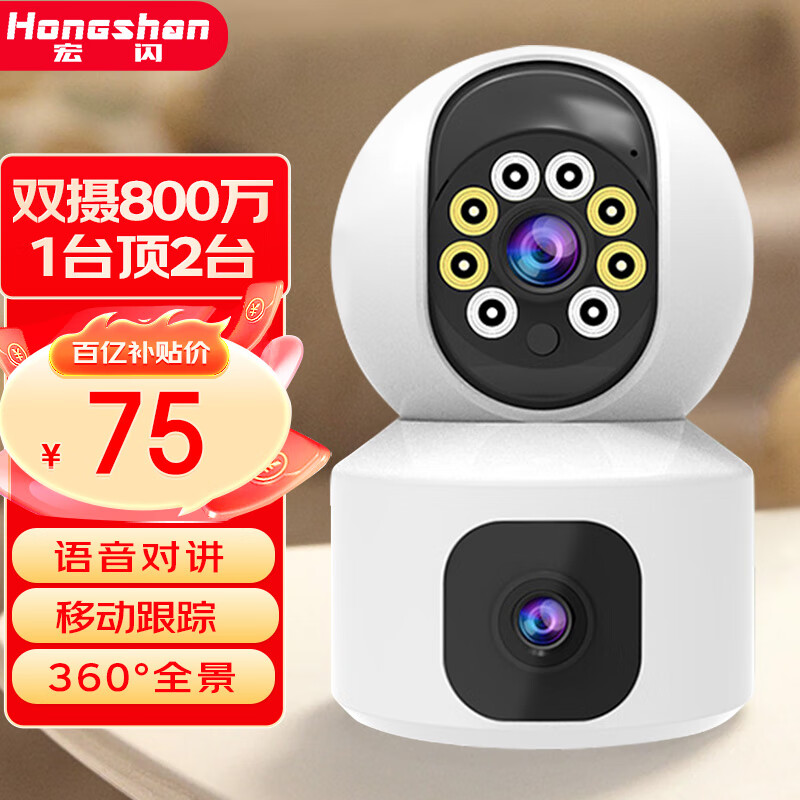 HonGshan 宏闪 无线家用摄像头手机远程监控器360度无死角带夜视全景语音自动