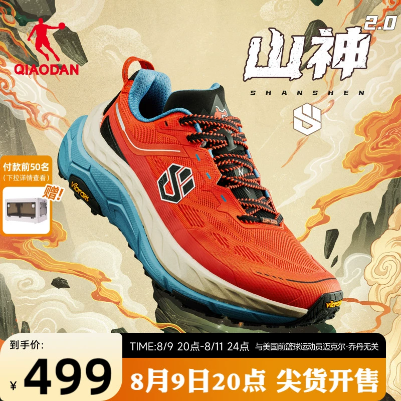 QIAODAN 乔丹 山神2.0 男子越野跑步鞋 ￥499