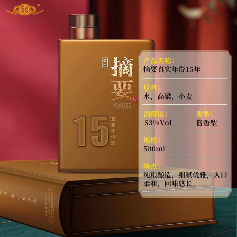 JINSHA 金沙 贵州摘要酒 真实年份15 贵州高端酱香型白酒53度500ml 3000元