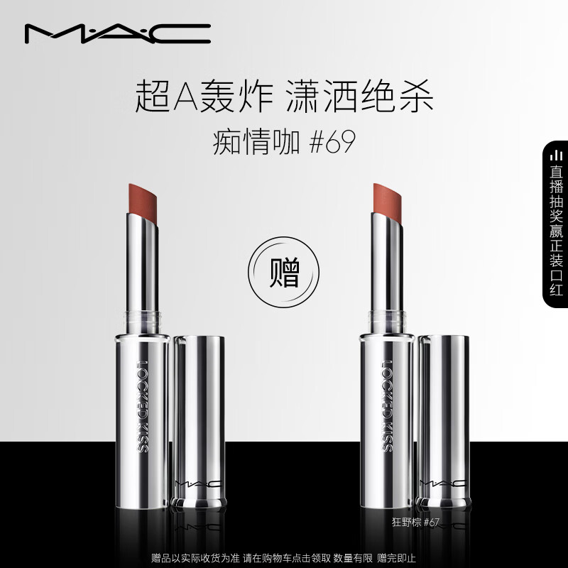 M·A·C 魅可 热吻棒 口红小银管哑光不沾杯1.8g*2支 250元（需用券）