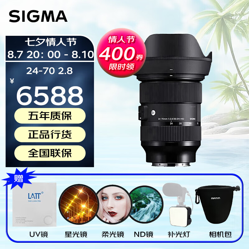 SIGMA 适马 24-70/14-24 F2.8全画幅大光圈标准变焦微单镜头 人像风光旅游 Art 24-70