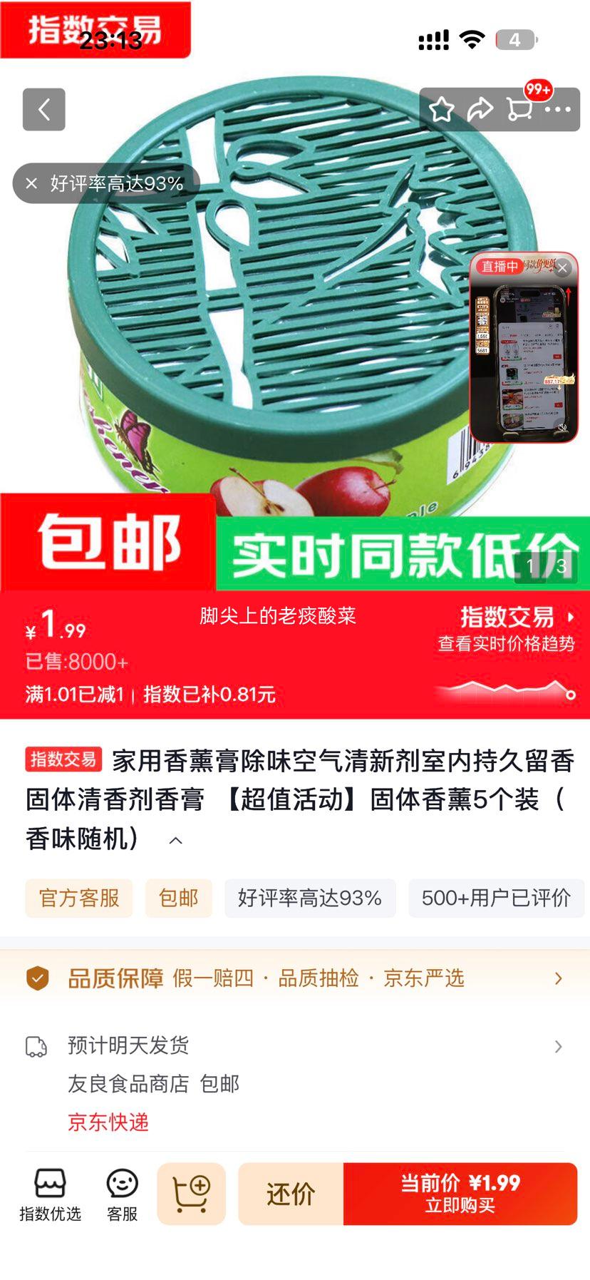 家用香薰膏 空气清新剂 固体香薰 5个装 香味随机 1.99元 五个装！折0.4元/个 - 线报酷