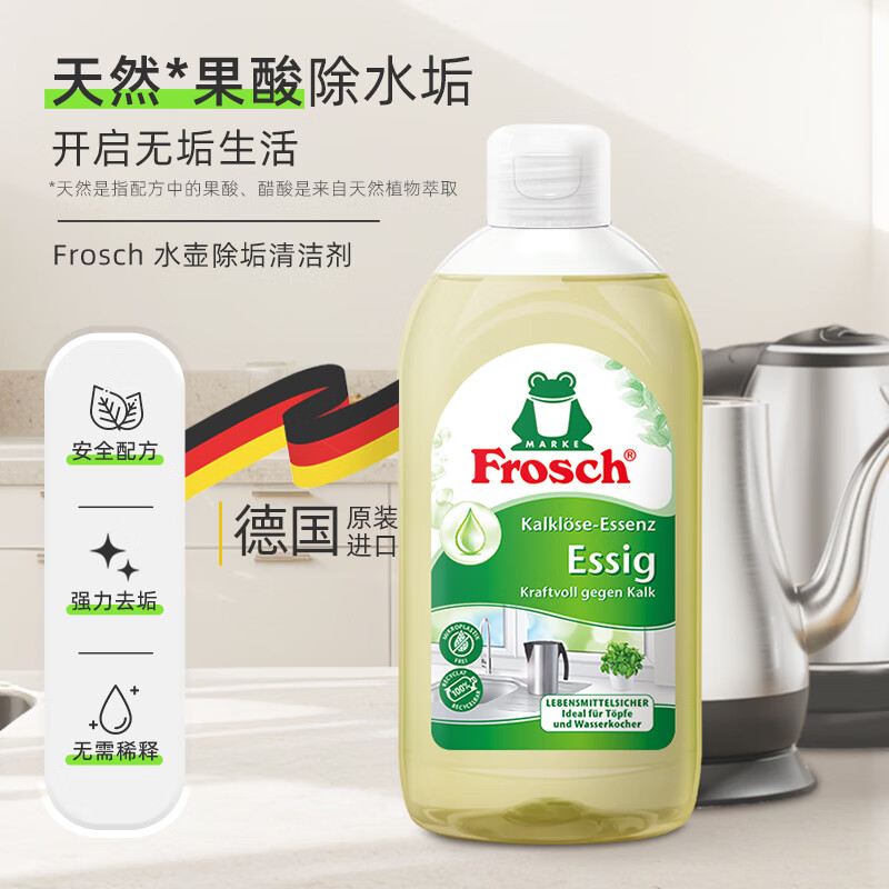 Frosch 福纳丝 水壶除垢清洁剂 300ml 原装进口 11.9元