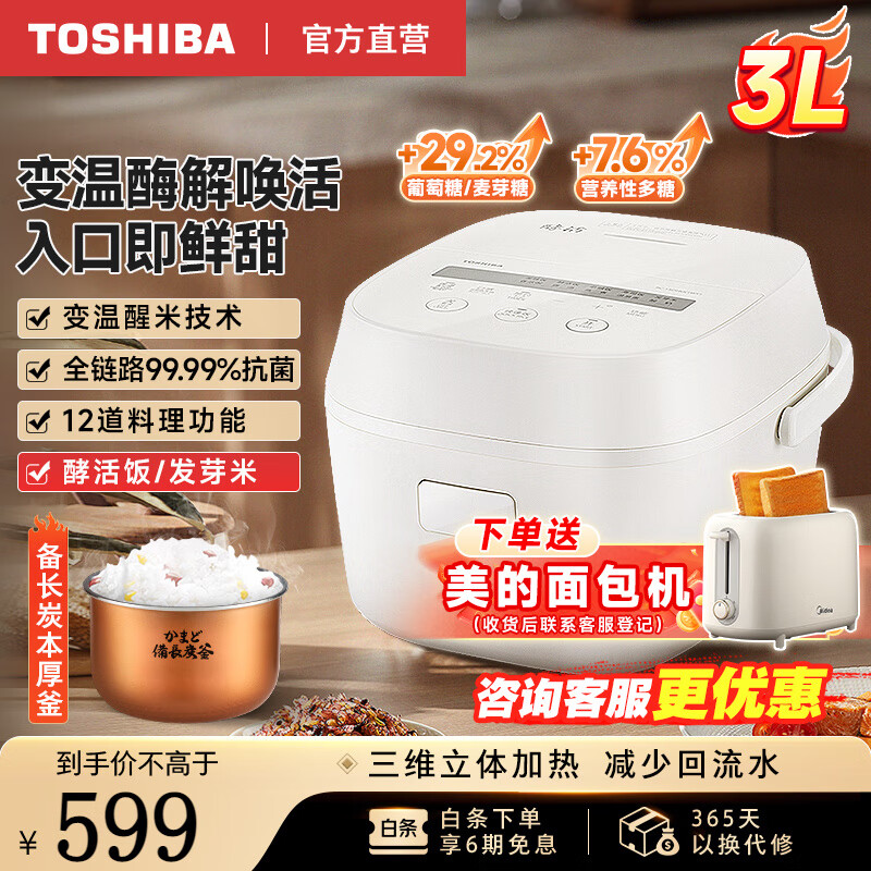 PLUS会员：TOSHIBA 东芝 RC-10DHUC 电饭煲 3L 456.6元（加赠美的面包机）