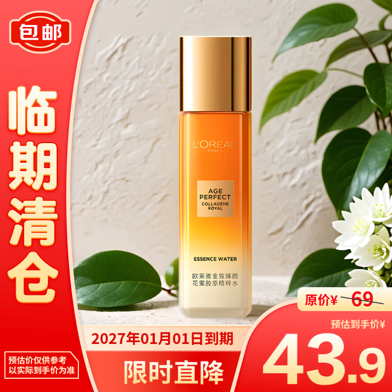 L'OREAL PARIS 欧莱雅金致臻颜花蜜胶原小蜜罐精粹水65ml 43.3元