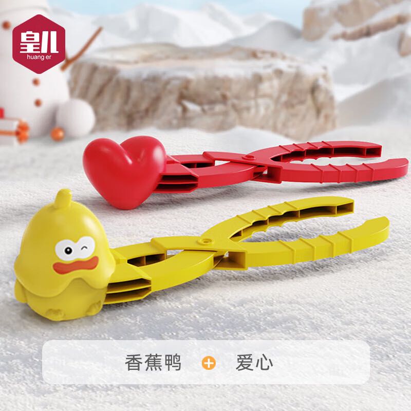HUANGER 皇儿 雪球夹儿童玩雪玩具套装2件 香蕉鸭+爱心 雪球夹 10.99元（需用券