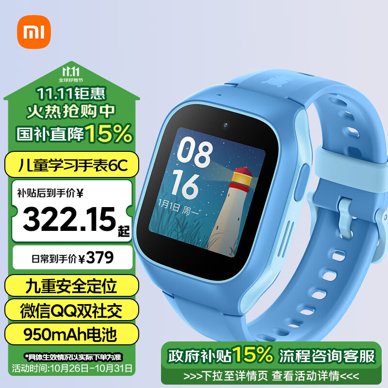 plus：小米（MI）米兔儿童电话手表6C 学生智能手表 4G全网通 蓝色 306.55元（