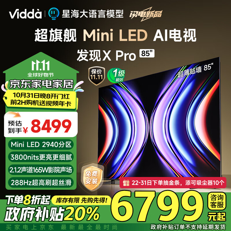 Vidda 发现X Pro Mini LED 85英寸 6112元（需用券）