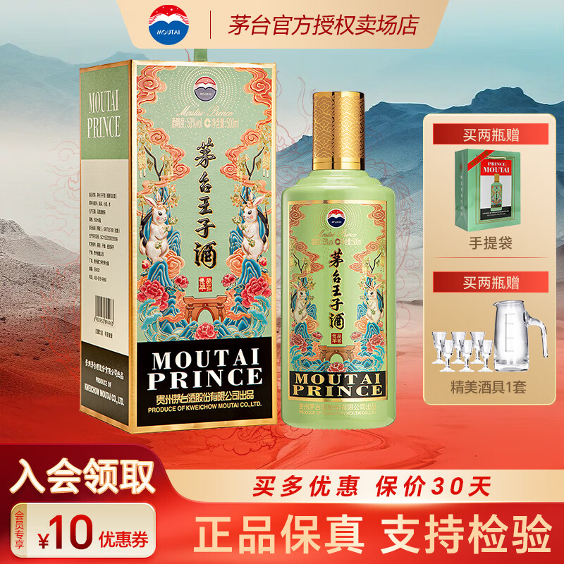 茅台 MOUTAI 王子酒 53度 酱香型 500mL 1瓶 2023年癸卯兔年 449元(需用券)
