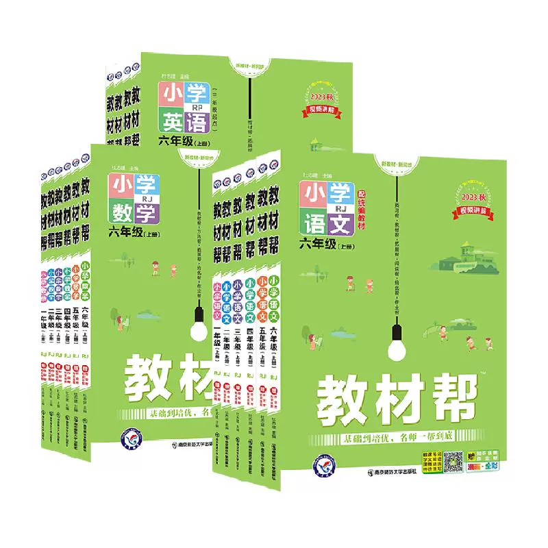 《小学教材帮》（英语人教版） ￥15.62