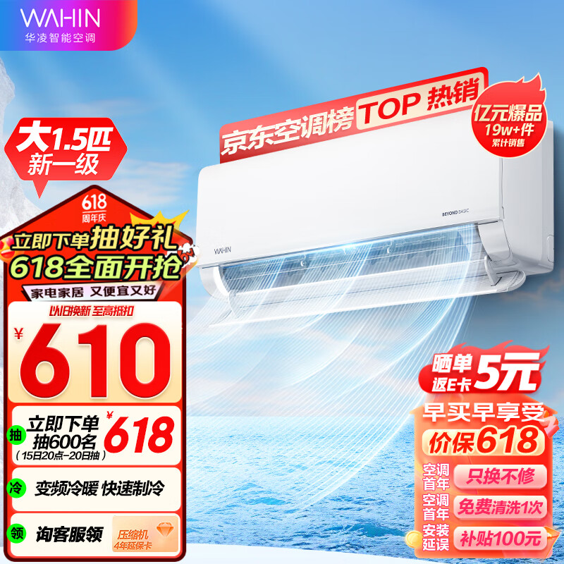 WAHIN 华凌 KFR-35GW/N8HL1 新一级能效 壁挂式空调 1.5匹 ￥1449.62