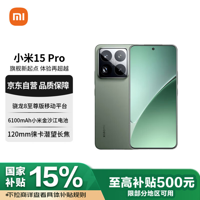 小米 Xiaomi 15 Pro 5G手机 12GB+256GB 云杉绿 ￥4499