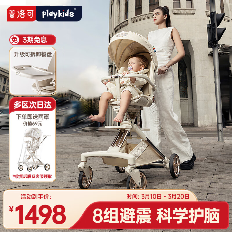 playkids 普洛可 X6-5遛娃神器带餐盘溜娃车可坐可躺双向轻便婴儿车 白天使至