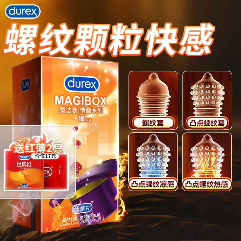 durex 杜蕾斯 情趣系列 魔法情趣安全套 共20只 ￥45.9