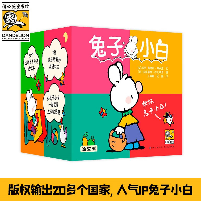 兔子小白（全52册）儿童绘本0-3-6趣味生活经典童书二胎多孩家庭成长幼儿园