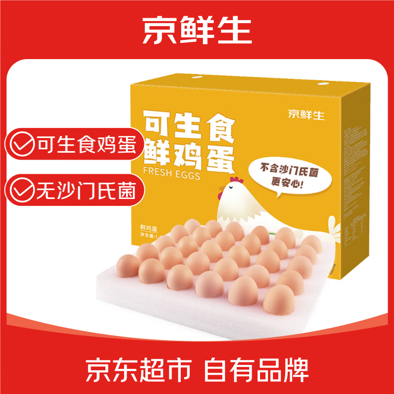 移动端、京东百亿补贴:京鲜生 鲜鸡蛋 30枚 1.5kg 礼盒装 25.64元