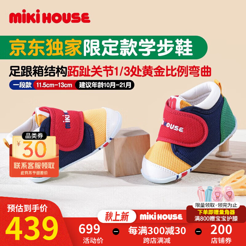 MIKI HOUSE 宝宝学步鞋 ￥299