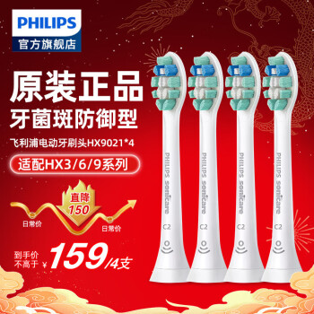 PHILIPS 飞利浦 牙菌斑防御型系列 HX9023/67 电动牙刷刷头 白色 4支 ￥88.55
