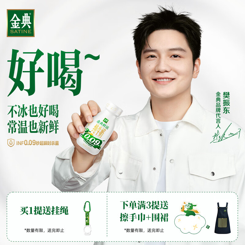 金典 鲜活牛奶 250ml*10盒/箱 90天保质期 3.8g蛋白质 7-8月 29.5元 - 86线报