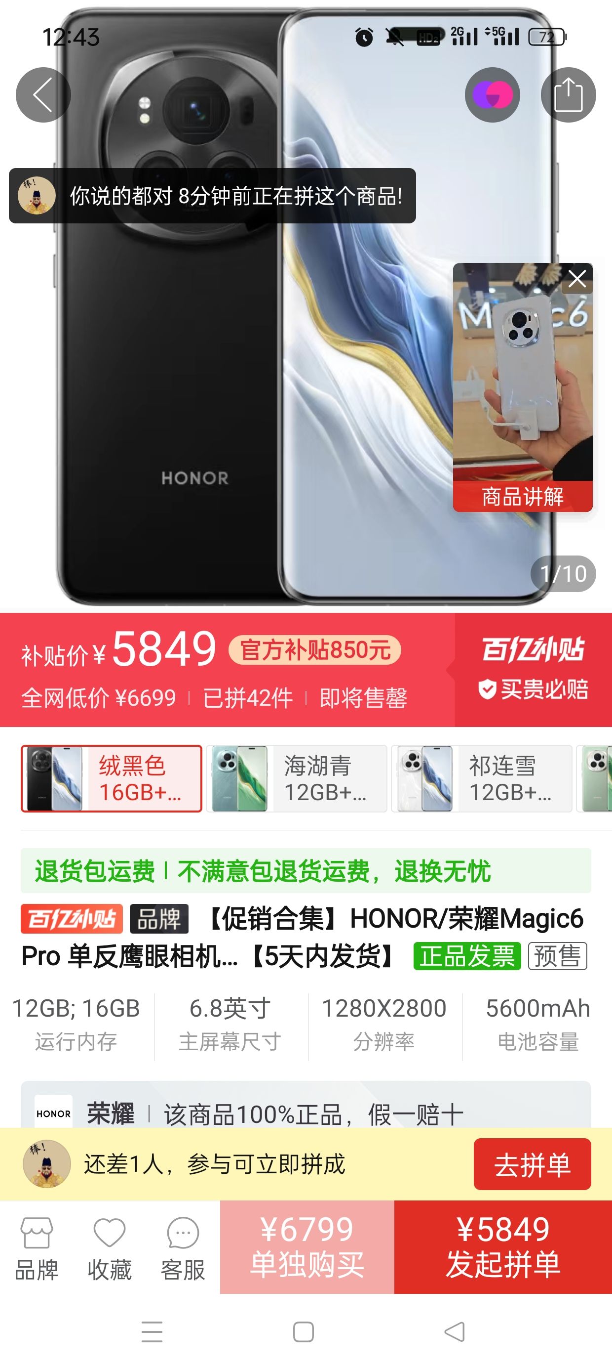 拼多多百亿补贴:honor/荣耀magic6 pro 16 1tb 单反鹰眼相机 第三代