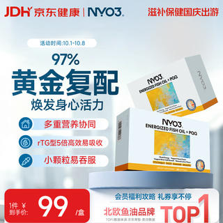 NYO3高纯Omega-3辅酶Q10PQQ鱼油 30粒 49元 - 86线报 NYO3高纯Omega-3辅酶Q10PQQ鱼油 30粒 49元 - 86线报
