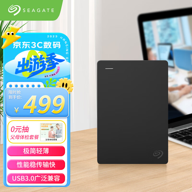 SEAGATE 希捷 移动硬盘 2TB USB3.0 简-暗夜黑 2.5英寸 机械硬盘 兼容PS4 原厂数据