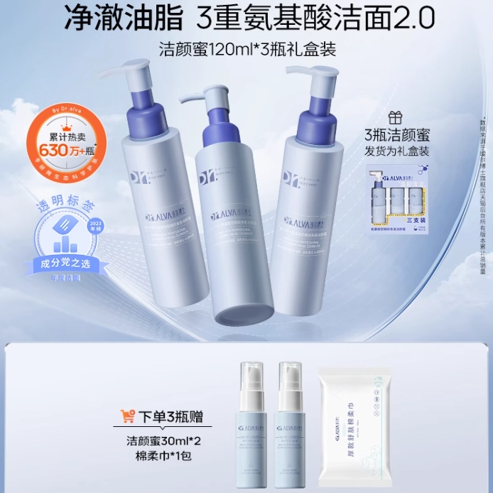 Dr.Alva 瑷尔博士 洁颜蜜2.0 120ml*3瓶（赠 洁颜蜜30ml*2+棉柔巾*1包） 154元（需买