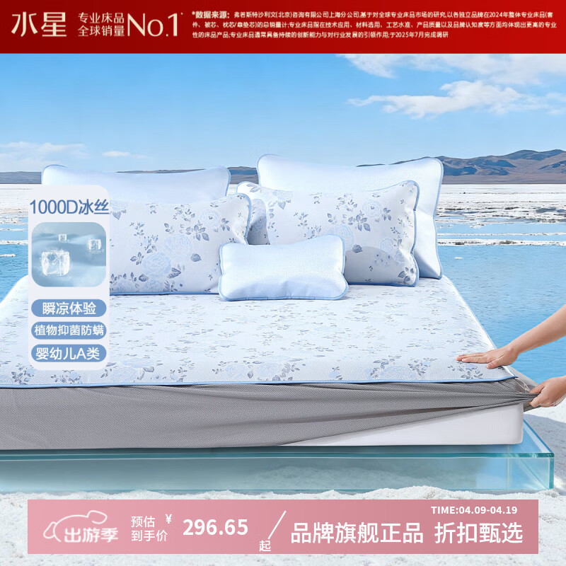 水星家纺 A类1000D床笠式提花冰丝席三件套凉席子 花清颜可水洗床笠式提花