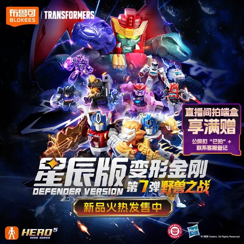 布鲁可积木 71407 变形金刚 星辰版 第7弹 野兽之战 盲盒 98.8元（需用券）