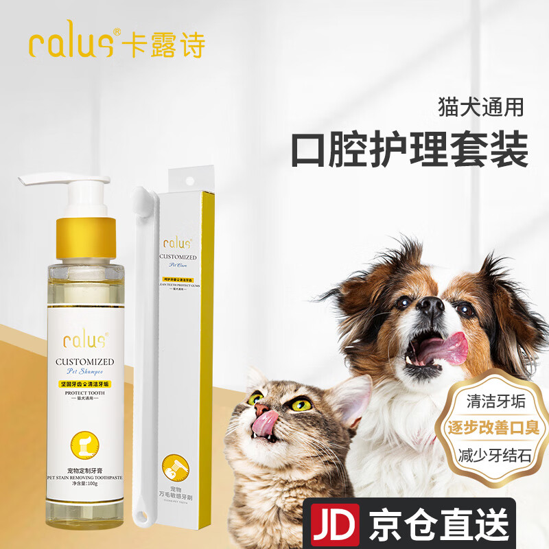 ICARLUS 伊卡露诗 卡露诗（calus）宠物狗狗牙刷牙膏猫咪口腔清洁减少口臭洁