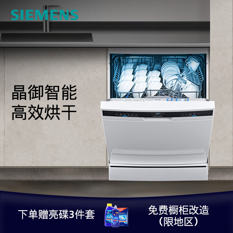 SIEMENS 西门子 SJ23HW01KC 晶洗舱 14套 独嵌洗碗机 3543元（需用券）