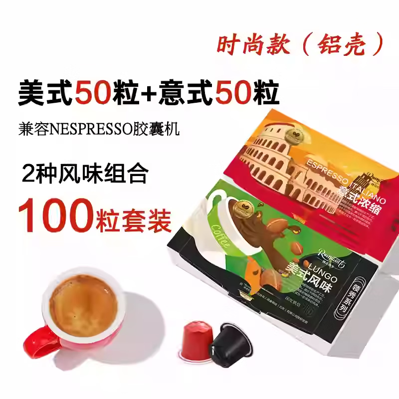 ROMAUNT 意式浓缩胶囊咖啡 4种口味组合 100粒 200.8元（需用券）