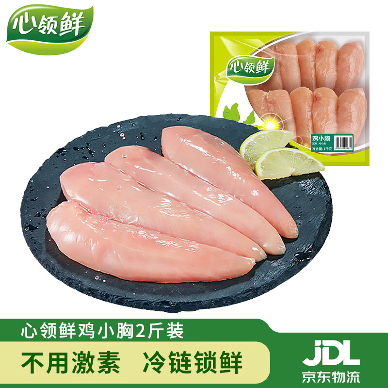 心领鲜 鸡小胸里脊肉 净重4斤 ¥29.2