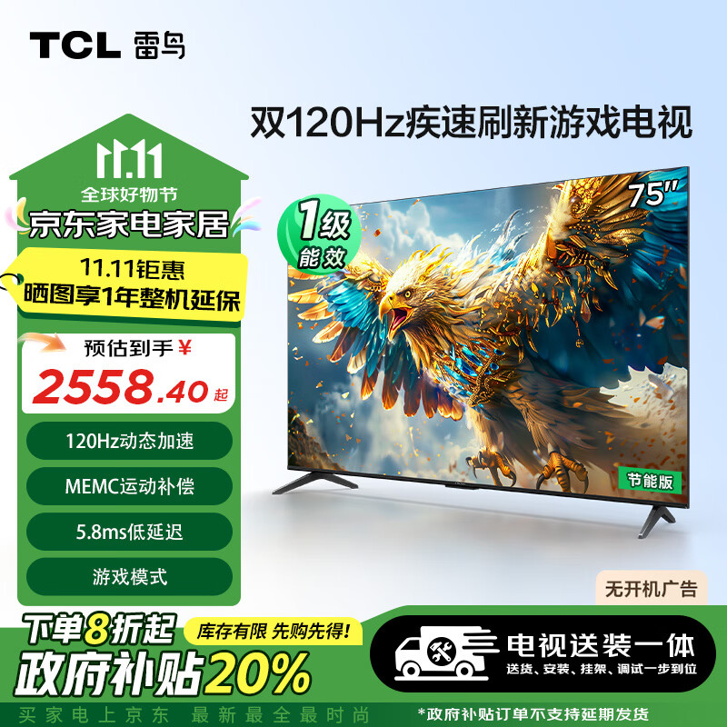 TCL 雷鸟 鹏6SE 75英寸 4K超高清全面屏 2+32GB 巨幕网络智能电视机 1966元（需用