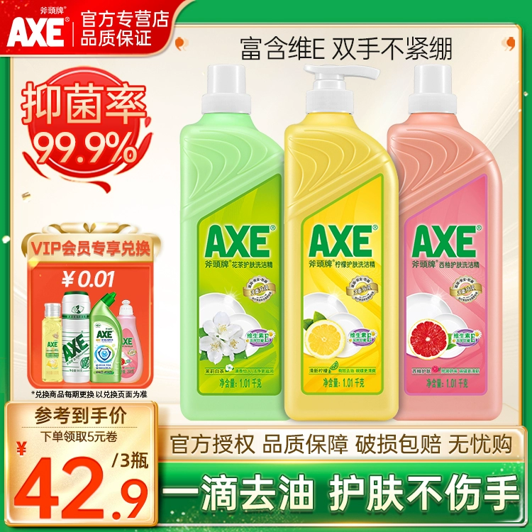 AXE 斧头 柠檬洗洁精 3瓶 ￥23.08