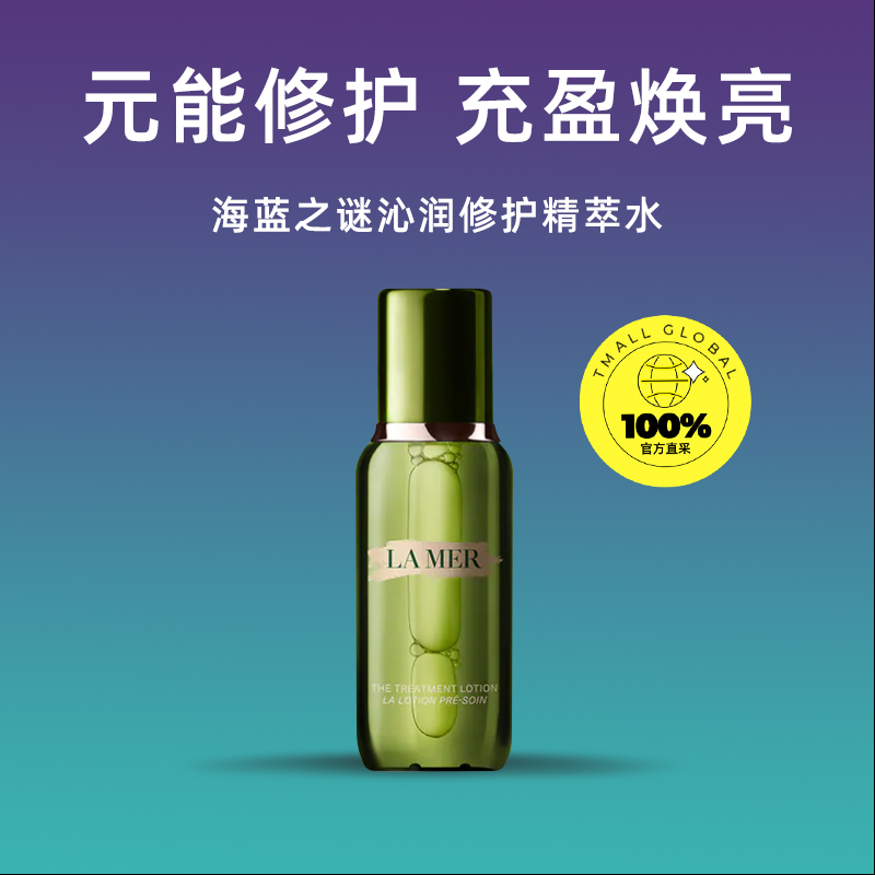 LA MER 海蓝之谜 沁润修护精粹水 150ml 514元（需3人成团）