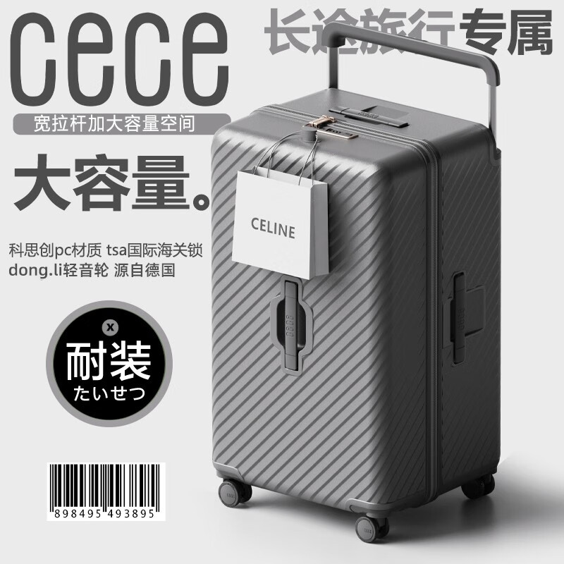 CECE 宽拉杆行李箱男女大容量万向轮旅行箱 26英寸(Plus加厚加深设计) 379.21元