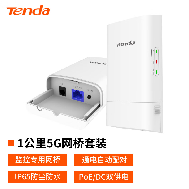 Tenda 腾达 O1-5G无线网桥套装1公里监控专用室外CPE远距离点对点传输无线ap 179