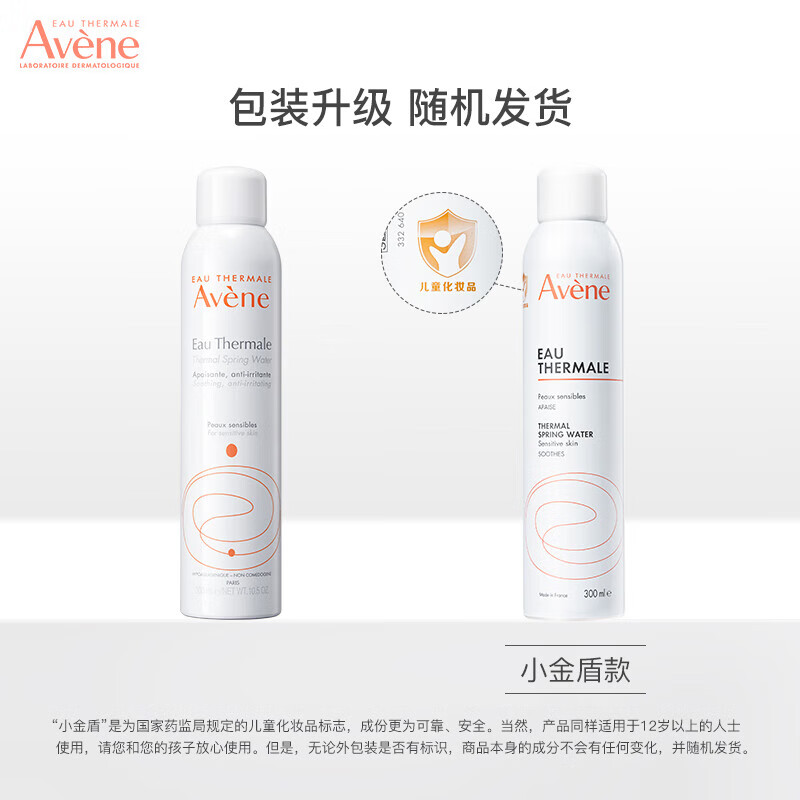 Avene 雅漾 补水保湿喷雾 300ml*2瓶 60.8元（折合30.8元/瓶，凑单低至54.43元）