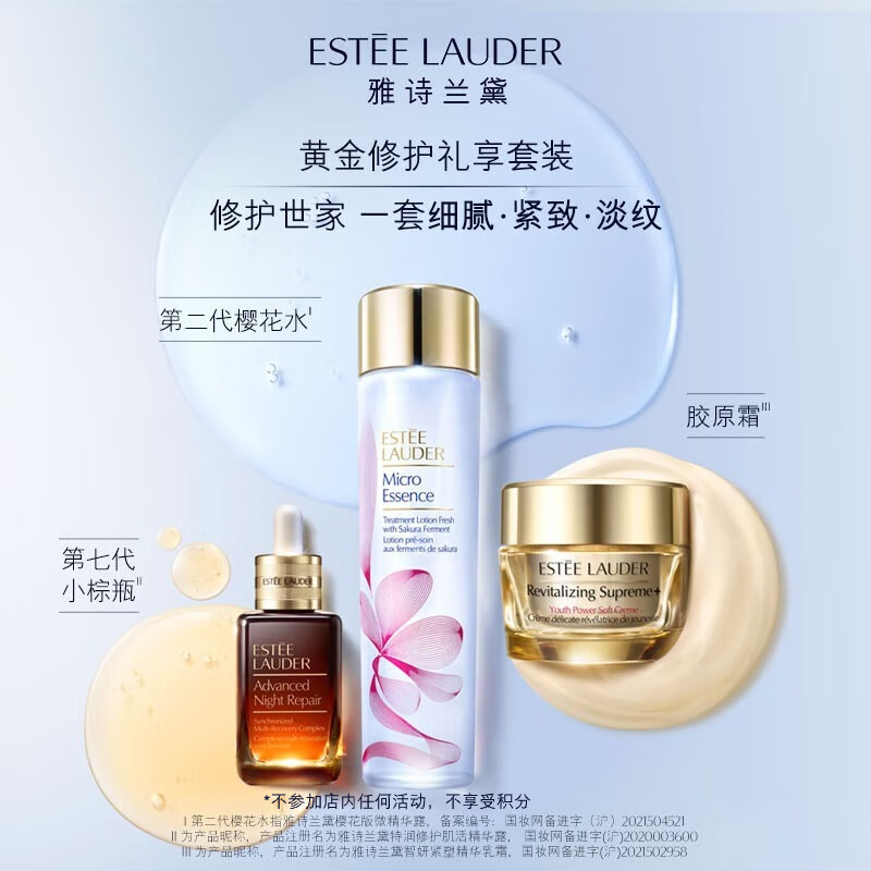 ESTEE LAUDER 雅诗兰黛 修护礼盒(棕瓶50ml+樱花水200ml+胶原霜50ml)护肤品套装生日