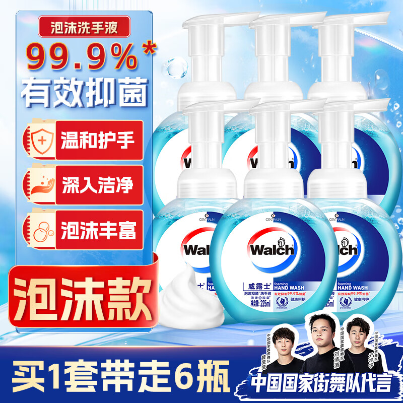 Walch 威露士 泡沫洗手液 健康呵护225ml×6 抑菌消毒99.9% 泡沫丰富易冲洗 81.9元