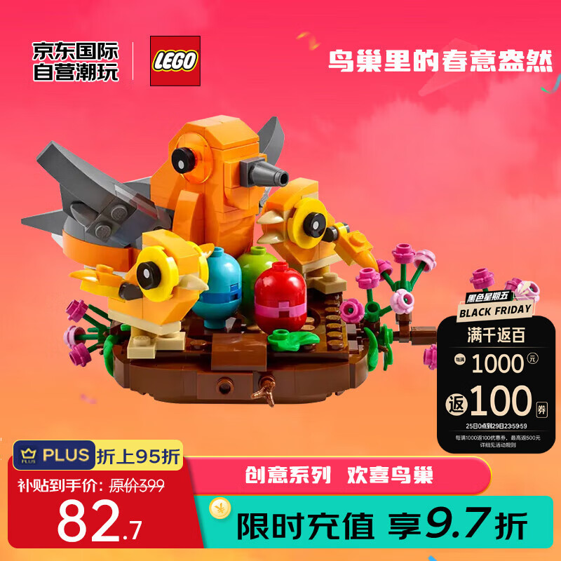 LEGO 乐高 创意系列 40639 欢喜鸟巢 生日礼物 67.4元（需用券）