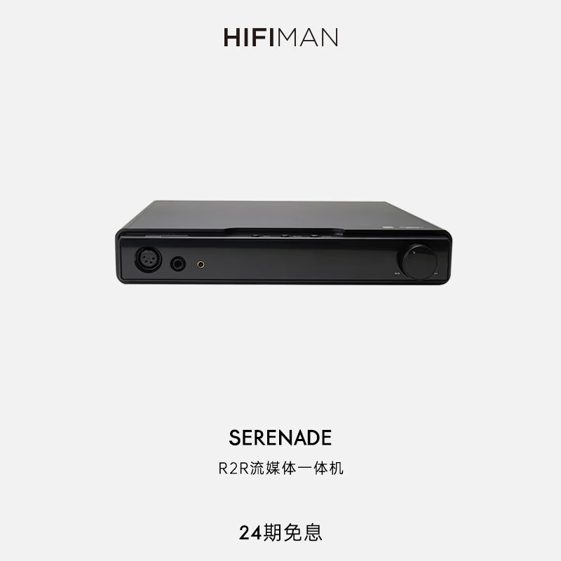 HIFIMAN 全平衡A类耳放 解码耳放一体机