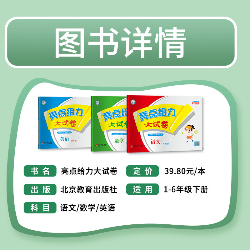 《亮点给力大试卷》（年级、版本任选） 27.86元