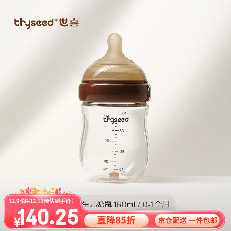 世喜 奶瓶新生儿0-1个月防胀气玻璃婴儿仿母乳奶嘴160ml 99.23元
