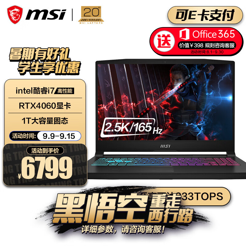 MSI 微星 星影15 酷睿i7处理器 40系显卡游戏本 15.6英寸 高色域笔记本电脑 独